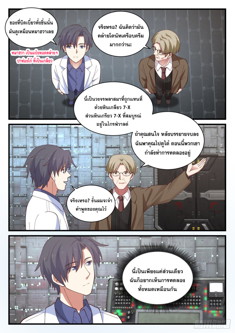 God student ตอนที่ 150 หน้า 5