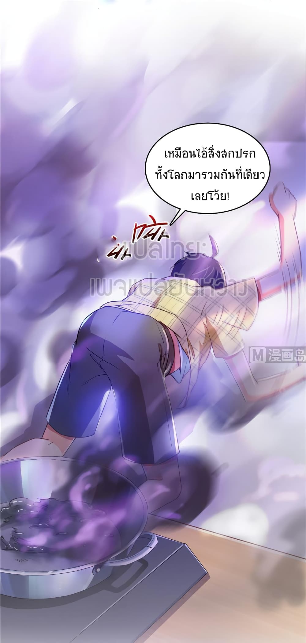 ปล่อยให้เทพเขาคุยกัน ตอนที่ 16 หน้า 15