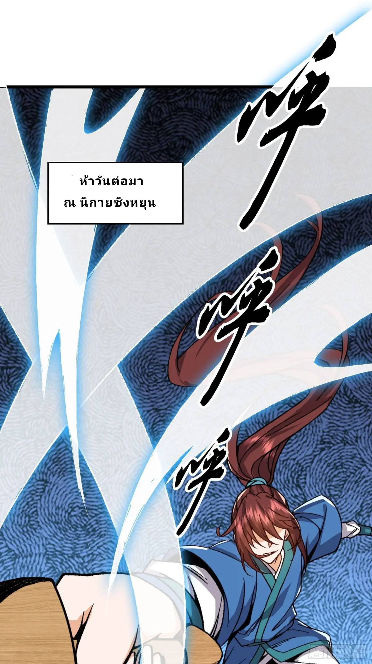 Master Of Lmmortal Cultivation: Start Practicing With Your Mind ตอนที่ 6 หน้า 37