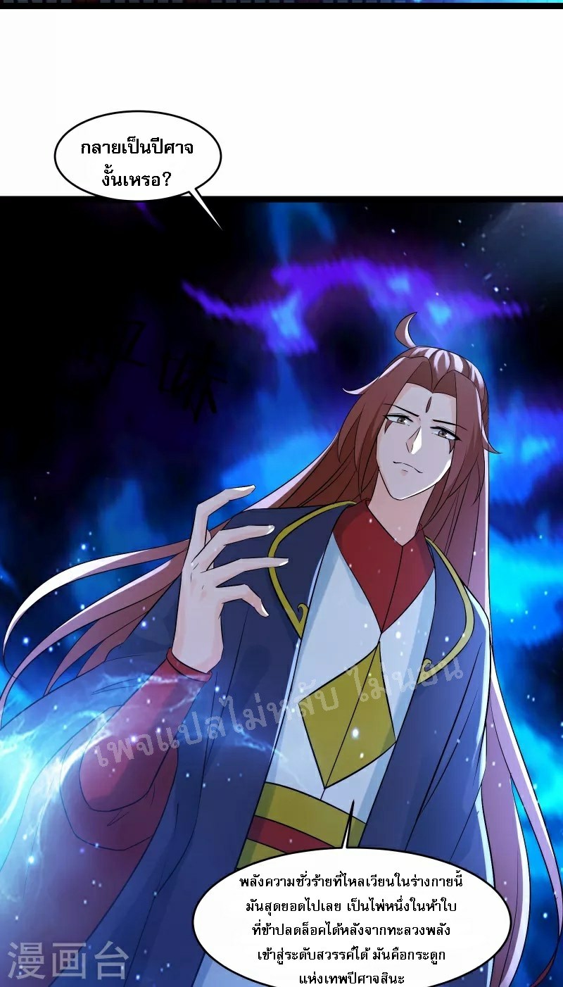 ฮาเร็มของข้ามีแต่ลูกศิษย์หญิงทั้งนั้น ตอนที่ 43 หน้า 3