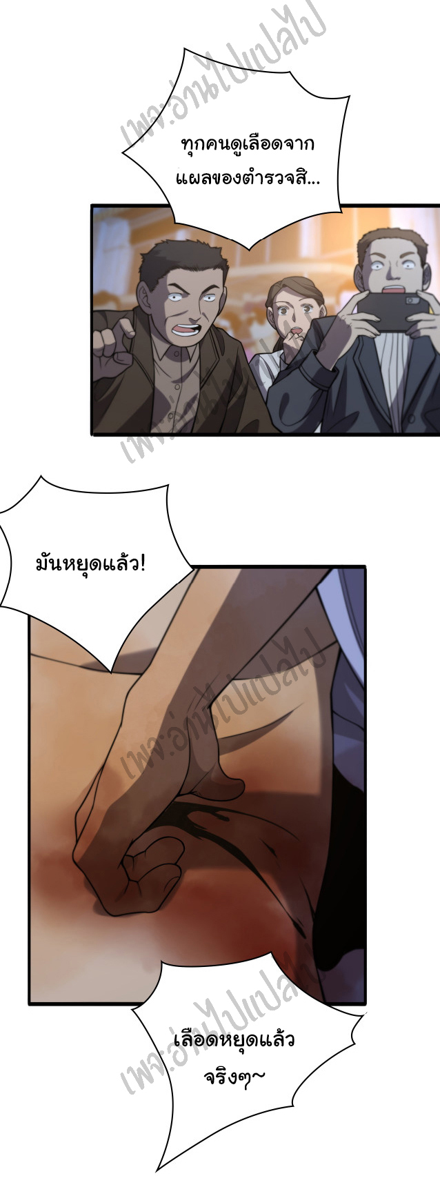 สุดยอดระบบของหมอหลิงหรัน ตอนที่ 43 หน้า 32