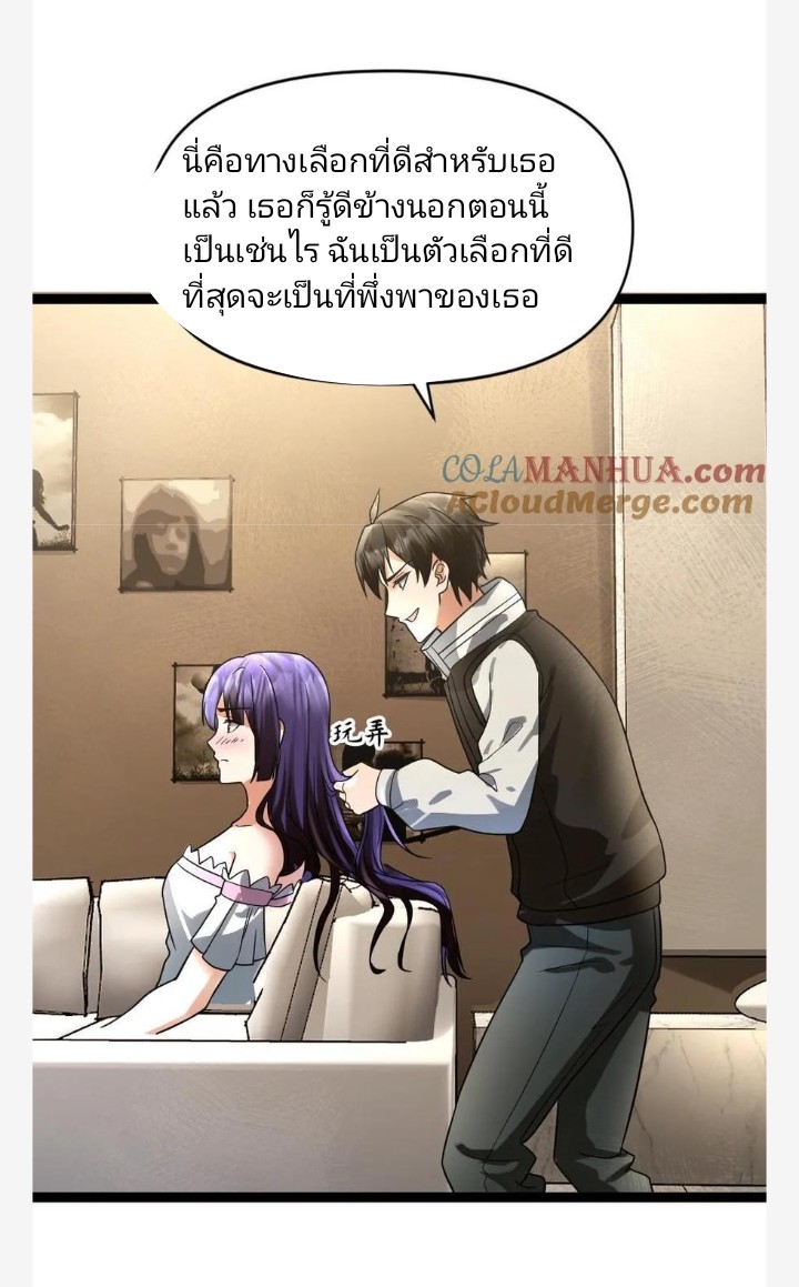 ฉันมีเซฟเฮาว์ในวันโลกาวินาศ ตอนที่ 38 หน้า 24