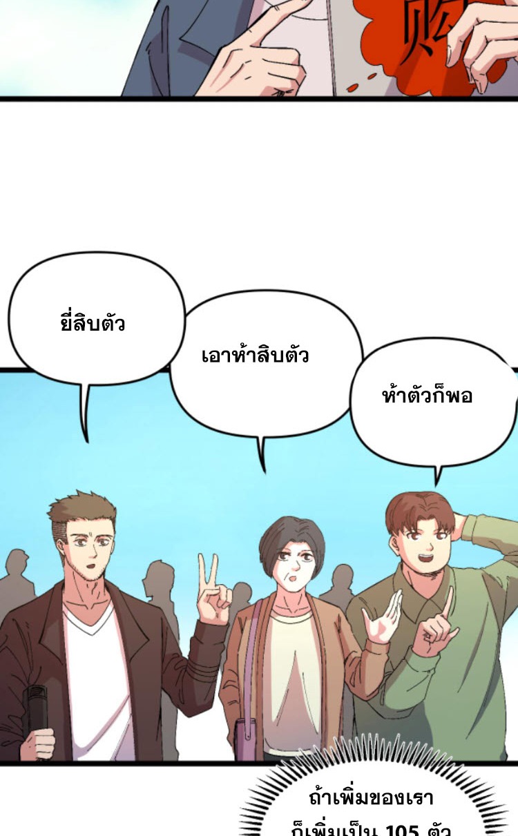 ย้อนเวลา 1983 กลับไปเป็นเศรษฐี ตอนที่ 51 หน้า 5