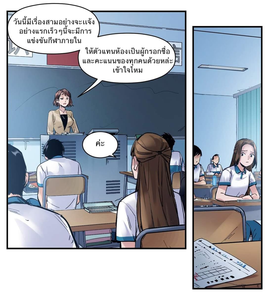 การกลับมาของวายร้าย ตอนที่ 15 หน้า 3