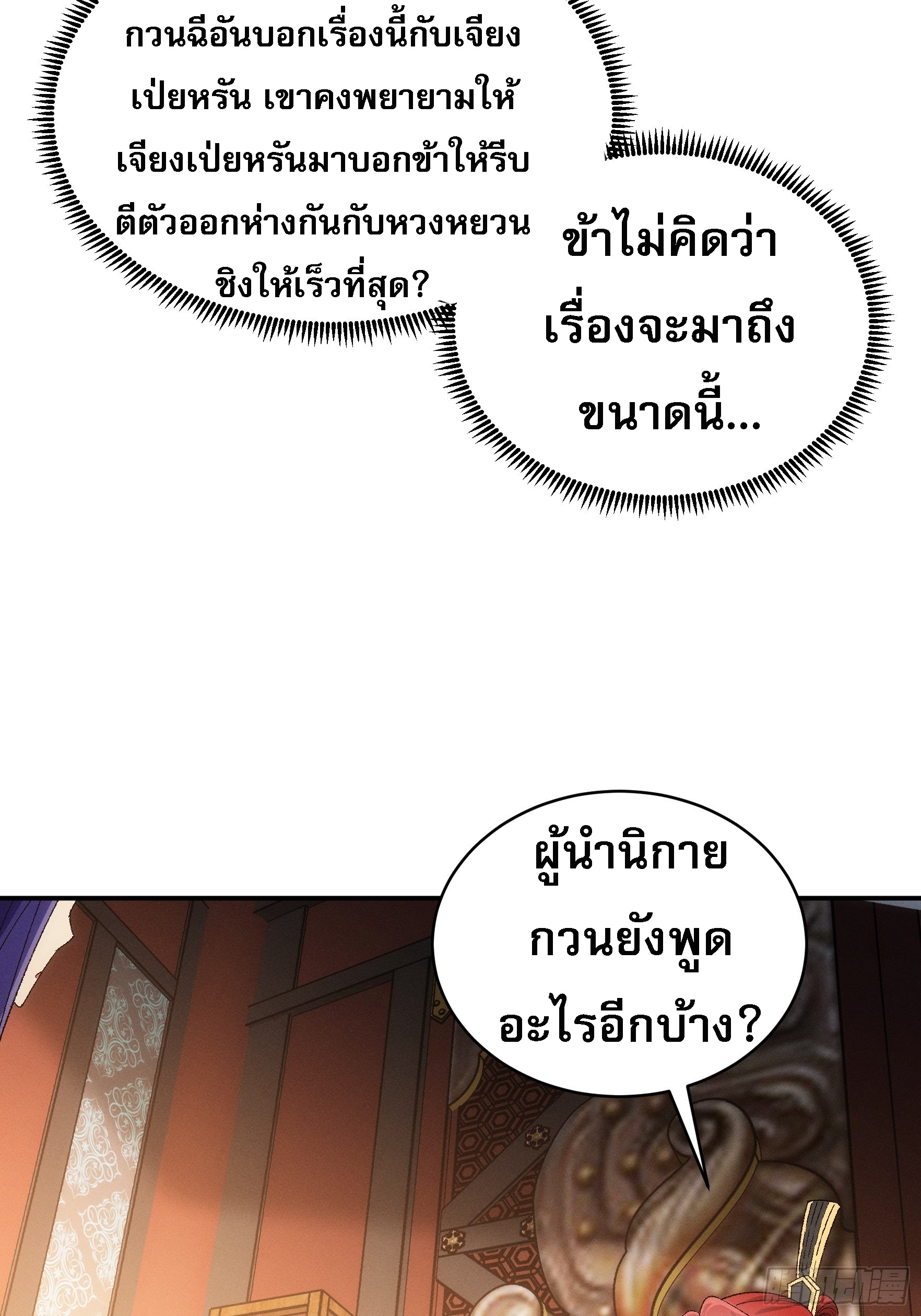 ข้าจะกำหนดชะตาตัวเอง ทันจีน ตอนที่ 117 หน้า 5
