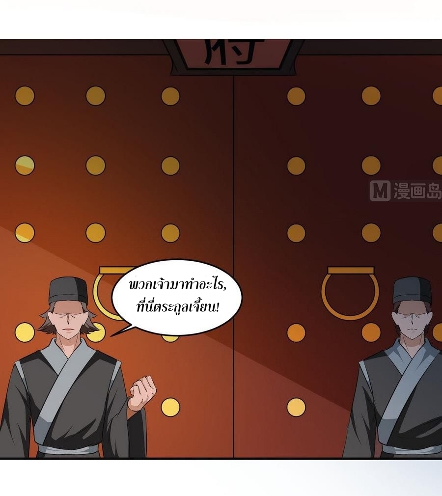 มหาจอมปราชญ์ ปราณเทวะ ตอนที่ 91 หน้า 2