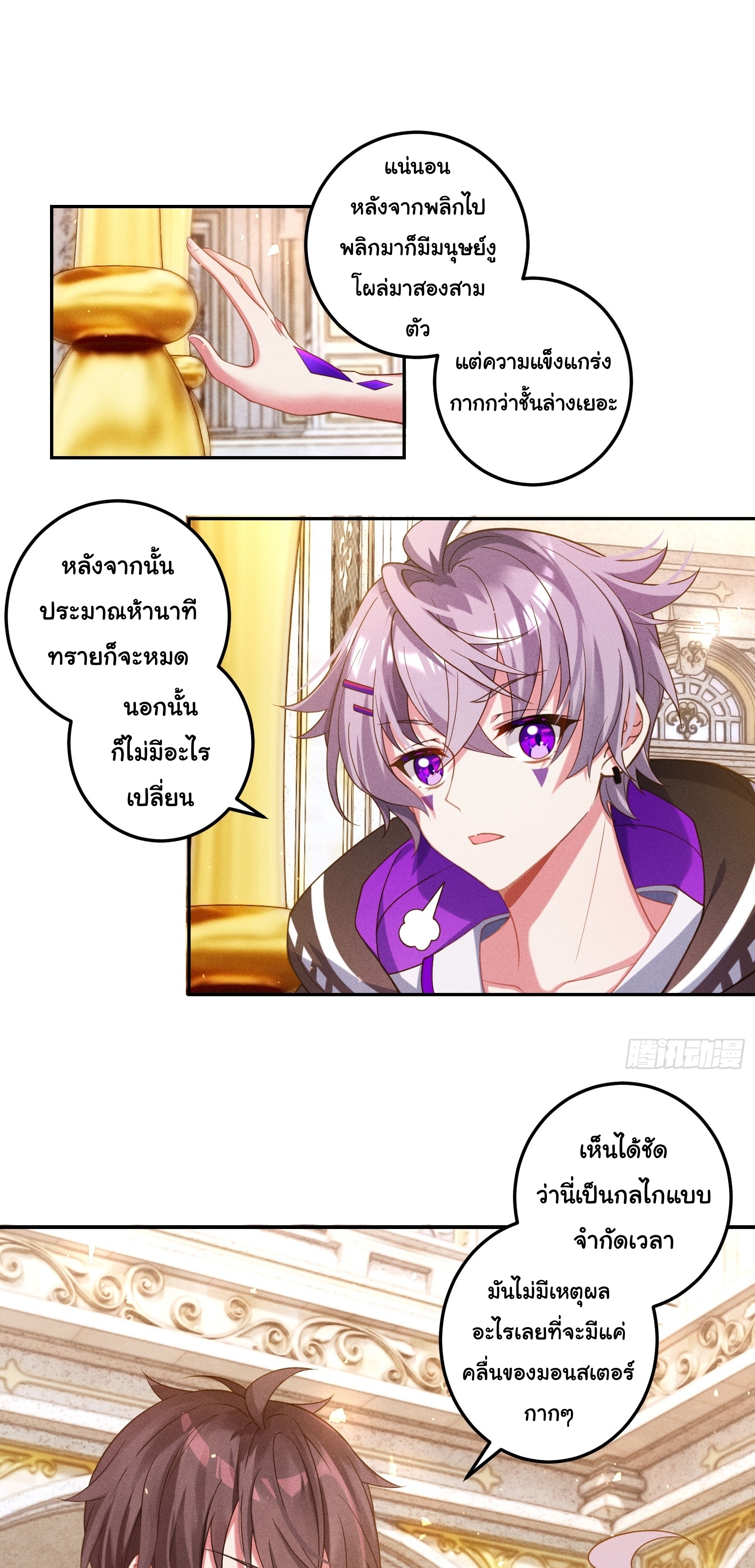 Infinity party - งานเลี้ยงไร้ที่สิ้นสุด (ชนจีน) ตอนที่ 10 หน้า 2