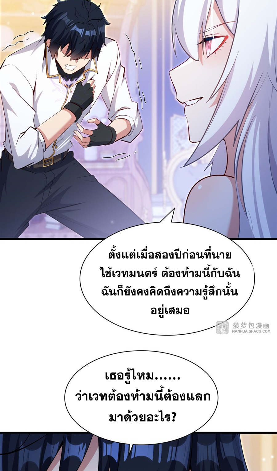 Shut Up, Evil Dragon! I don't want to raise a child with you anymore ตอนที่ 26 หน้า 53