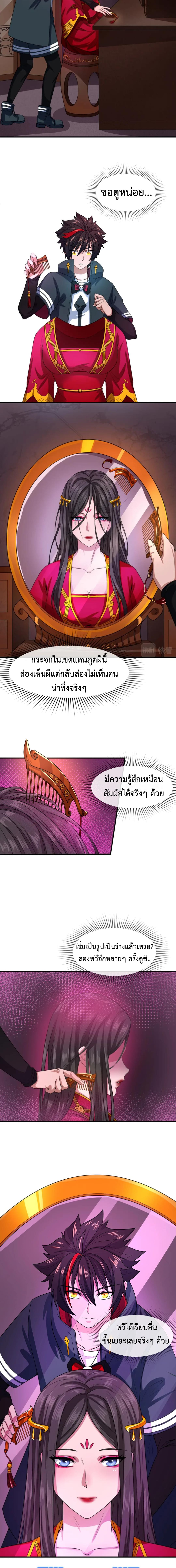 Era of the Haunted - ยุคสมัยแห่งภูตผี ตอนที่ 14 หน้า 5