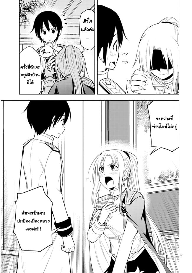 ผมจะกลืนกินหินเวทย์และกลายเป็นผู้ที่แข็งแกร่งที่สุด ตอนที่ 37 หน้า 27