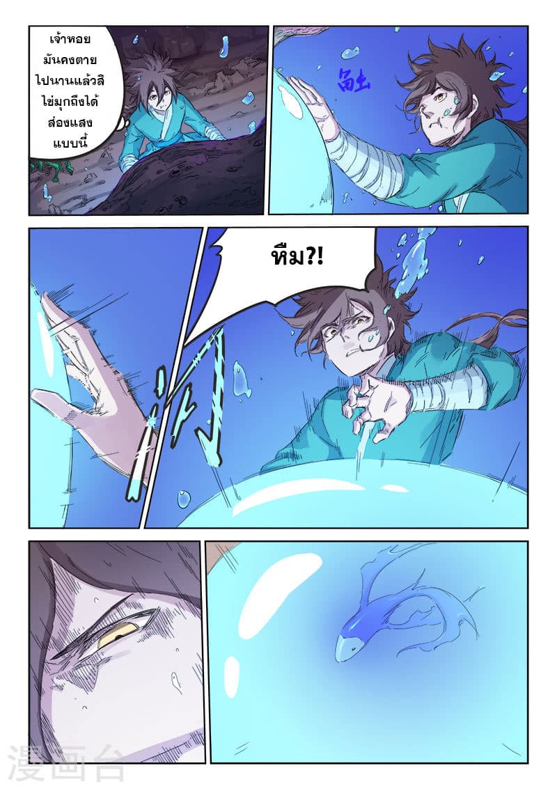 Star Martial God Techniquer ตอนที่ 92 หน้า 5