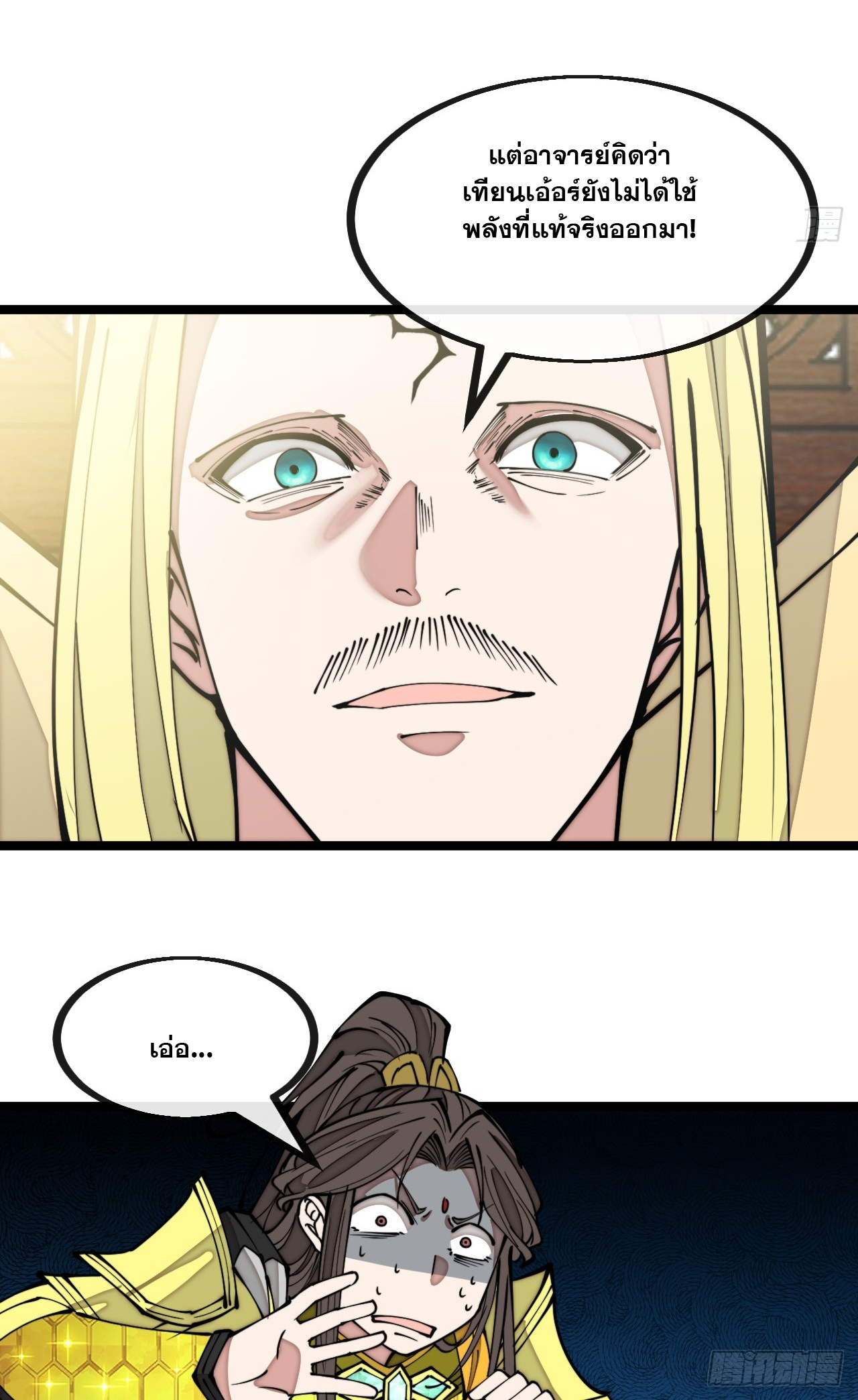 บุรุษที่มีโชค คงไม่ใช่ข้าแล้วแหละ ตอนที่ 130 หน้า 4