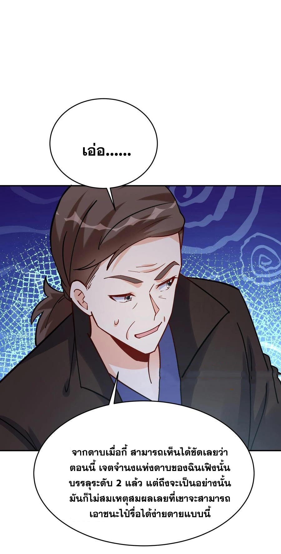 The Villain of Destiny วายร้ายแห่งโชคชะตา! ตอนที่ 73 หน้า 9