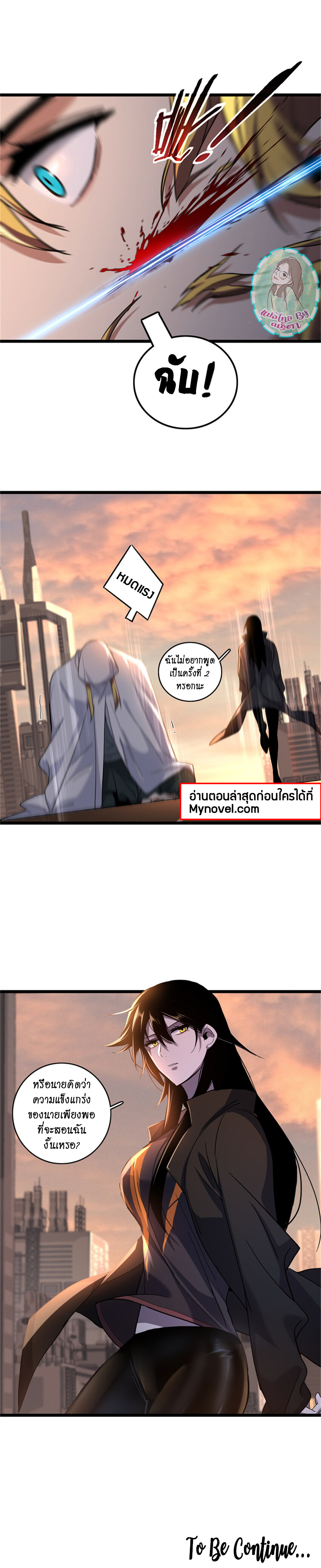 [ชนจีน] ฉันแค่อยากเล่นเกมส์เงียบๆ [I Just Want to Play the Game Quietly] ตอนที่ 127 หน้า 6