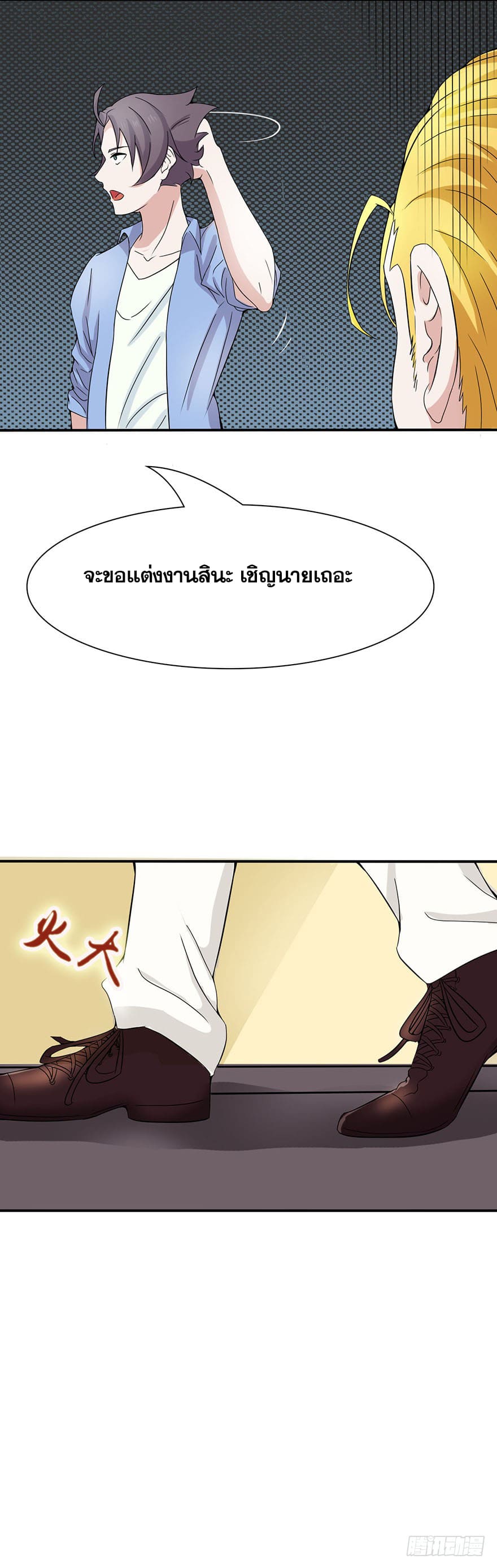 ข้าคือผู้เปิดขุมนรก ตอนที่ 5 หน้า 11