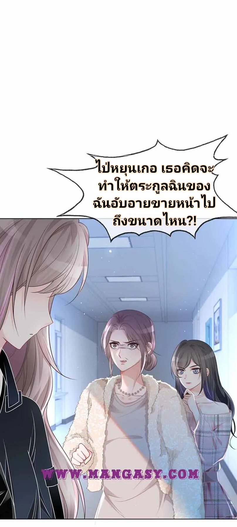 My Brothers Dote On Me ตอนที่ 36 หน้า 5