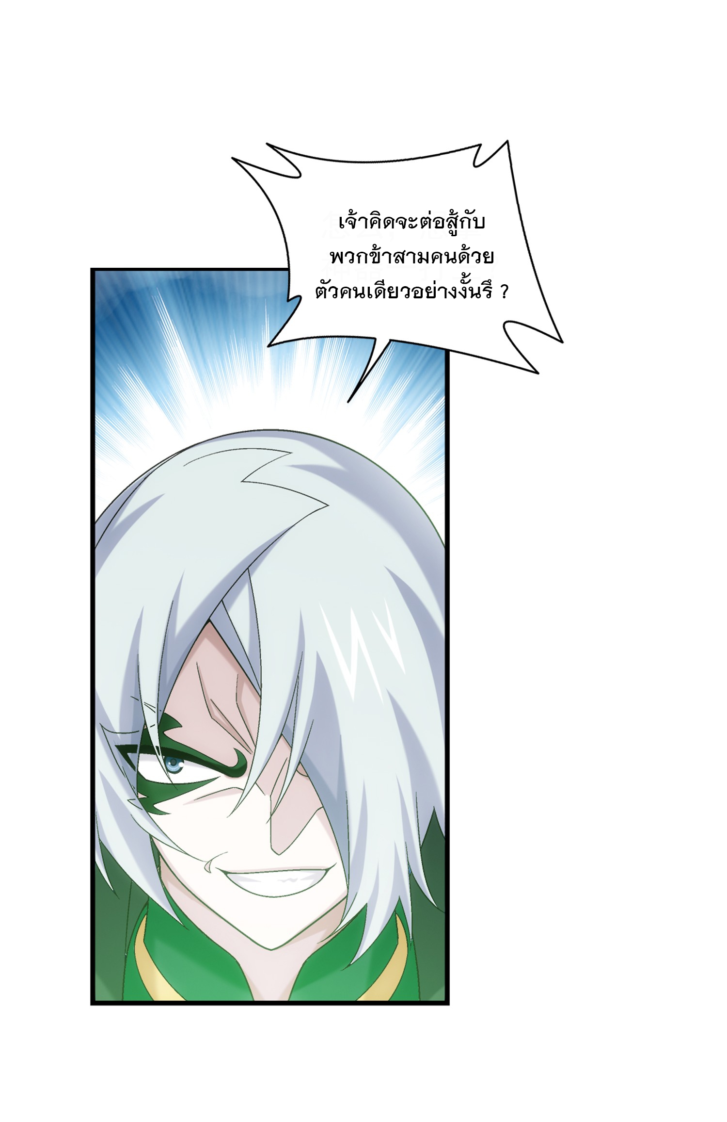 Da Zhu Zai ศึกปรมาจารย์สะท้านฟ้า (ชนจีน) ตอนที่ 320 หน้า 38