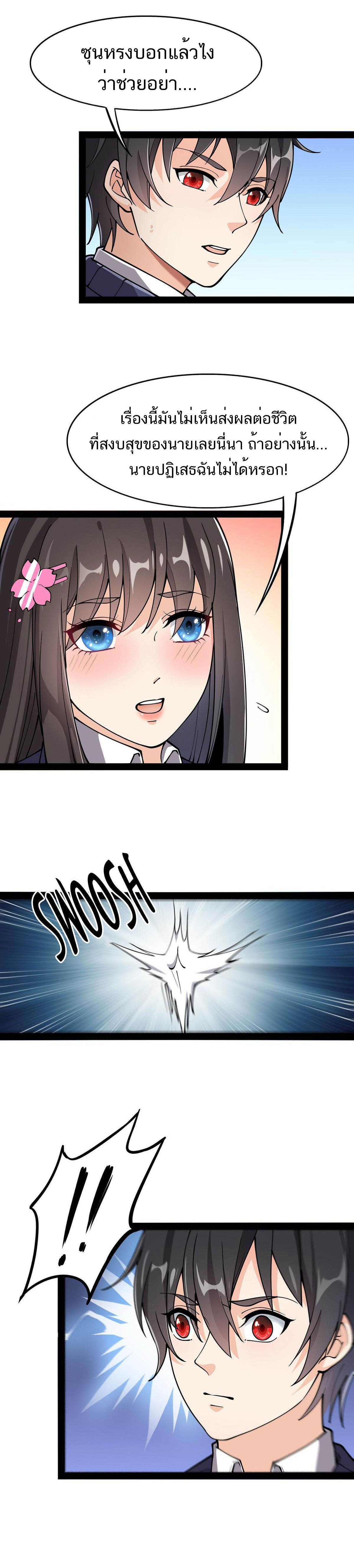 The Daily Life of the Immortal King ตอนที่ 32 หน้า 2