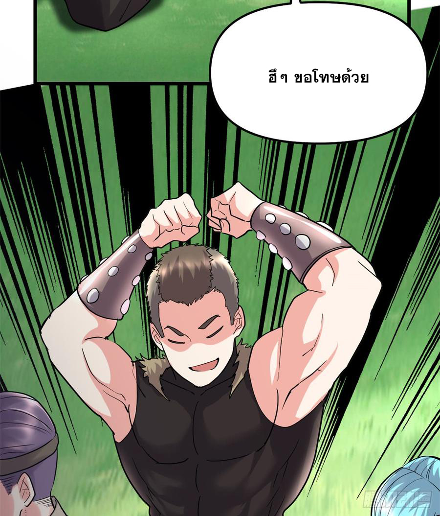 นี่น่ะหรือ....ระบบบำเพ็ญเซียน? ตอนที่ 64 หน้า 56