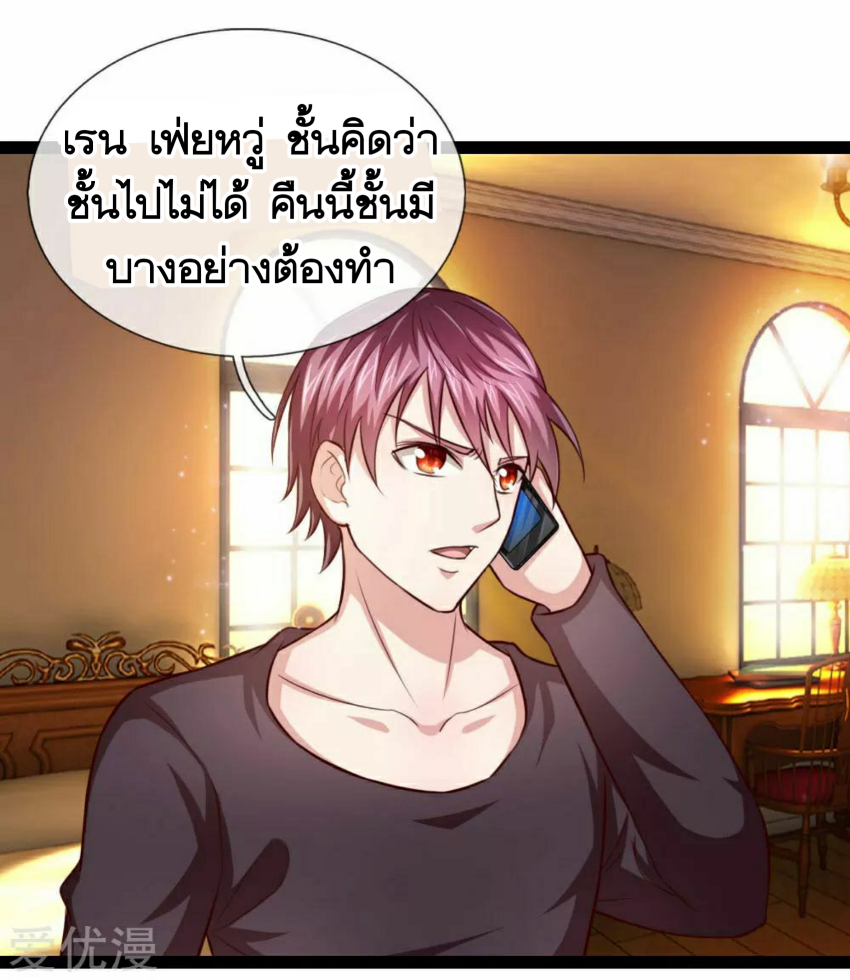 สุดยอดปรมาจารย์มีด ตอนที่ 92 หน้า 10