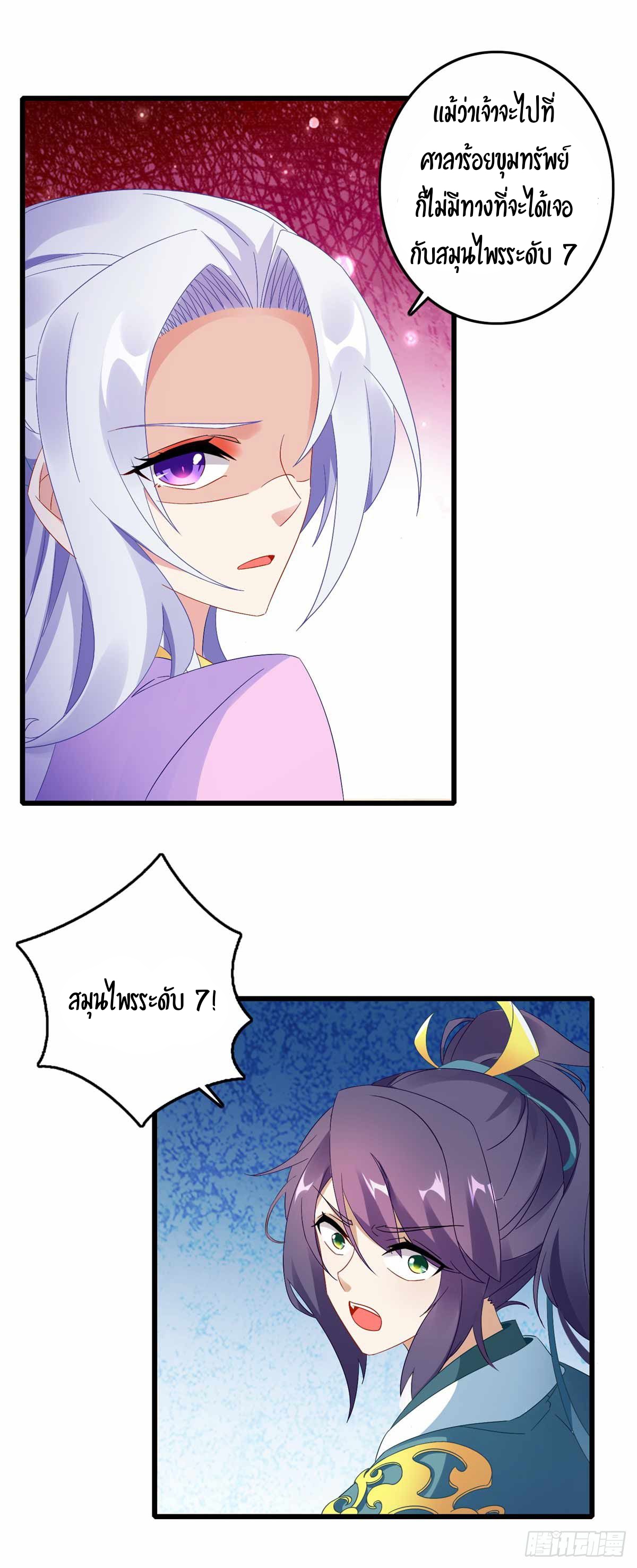 จักรพรรดิวิญญาณศักดิ์สิทธิ์ (ทันจีน) ตอนที่ 9 หน้า 16