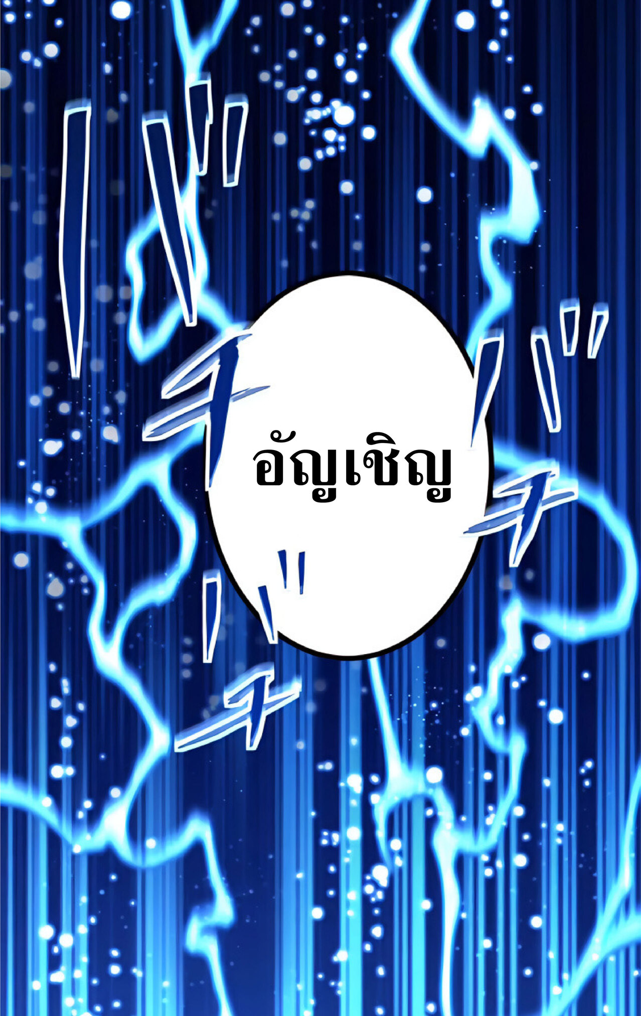 การกลับชาติมาเกิดของจอมเวทย์ต้องห้าม (Reincarnation of the Forbidden Archmage) ตอนที่ 24 หน้า 65