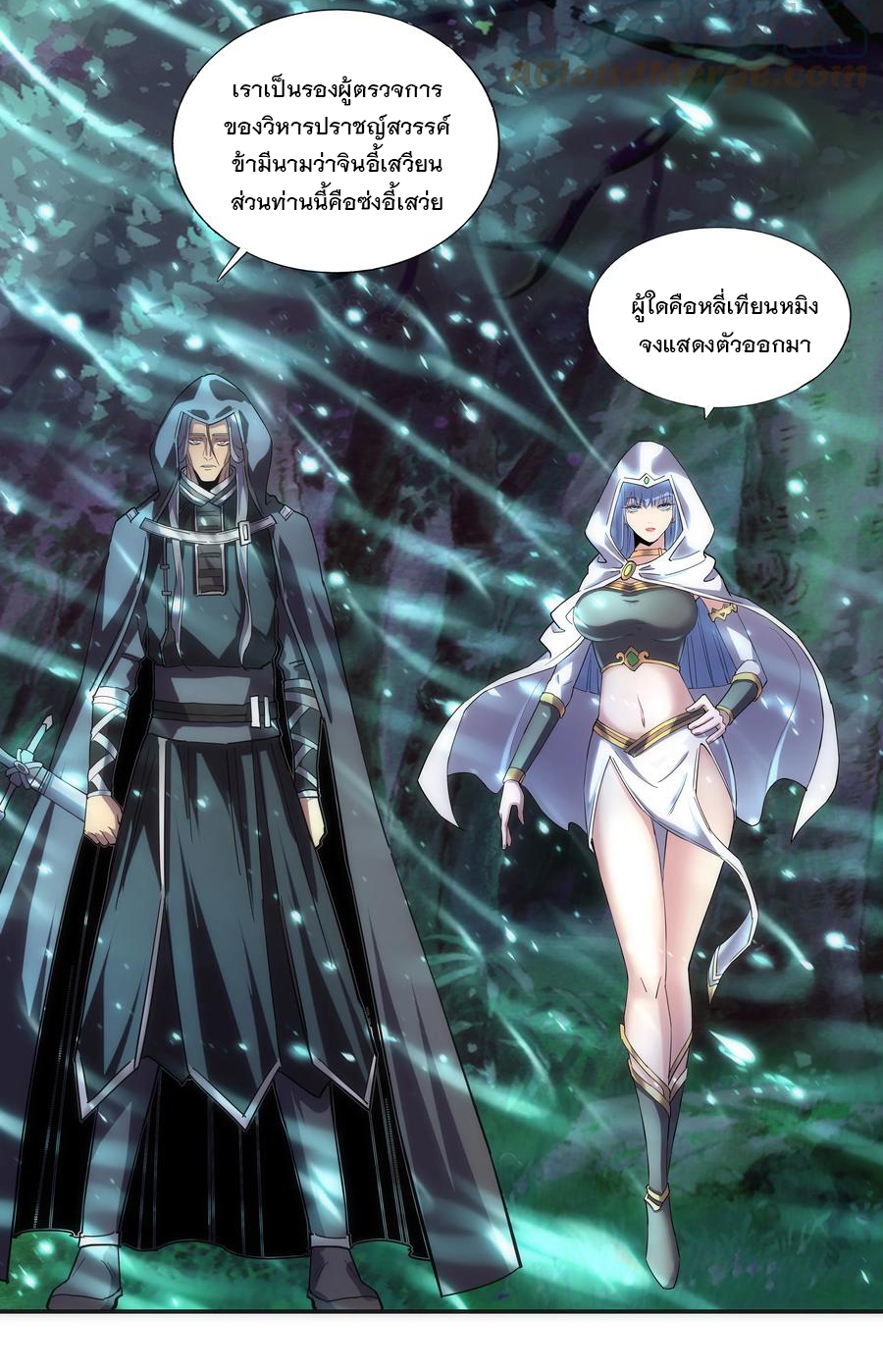 มหาเทพเอกะหมื่นบรรพกาล (จบ) ตอนที่ 51 หน้า 37