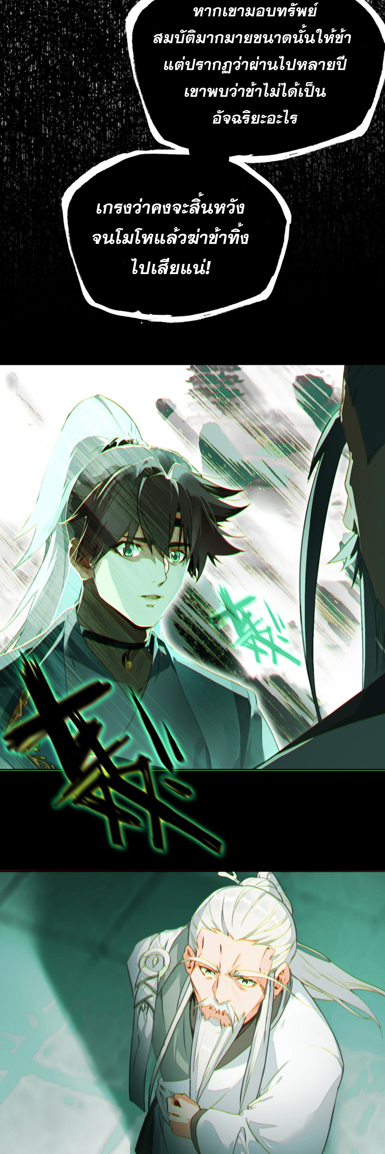 เพราะข้าบำเพ็ญด้วยพลังต้องสาป เลยพิกลเต็มพิกัด ตอนที่ 2 หน้า 15