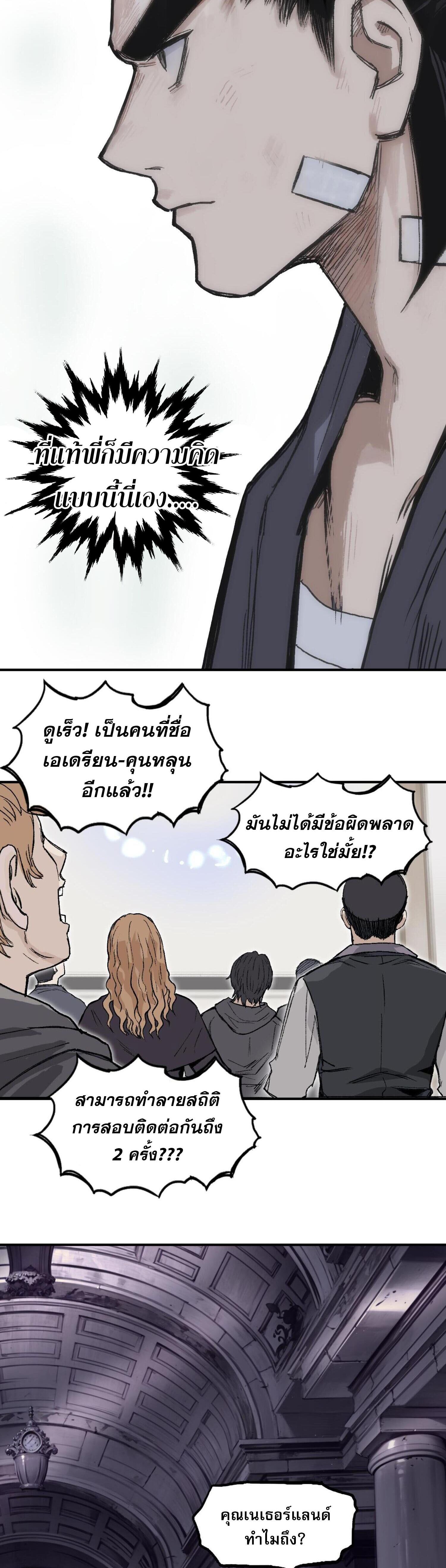 จอมเวทย์พลังกล้าม ตอนที่ 5 หน้า 6