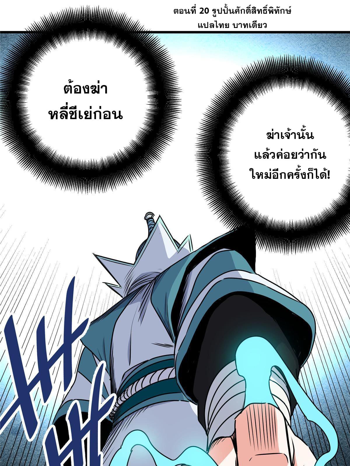 ราชันอหังการ - Emperor's Domination ตอนที่ 20 หน้า 2