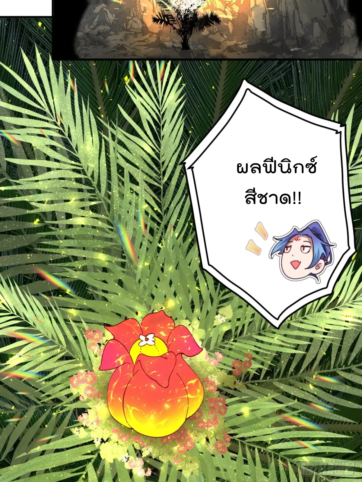 ตัวแปรจุติ ตอนที่ 108 หน้า 18