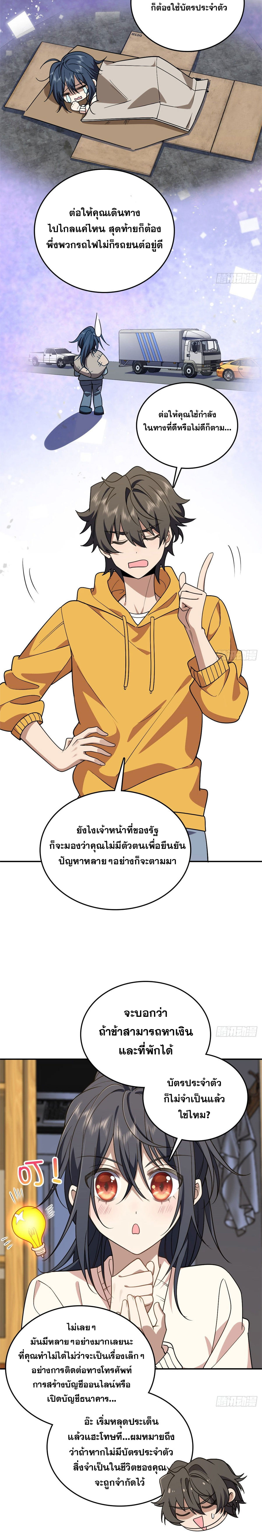 แฟนสาวผมมาจากพันปีก่อน ตอนที่ 17 หน้า 2