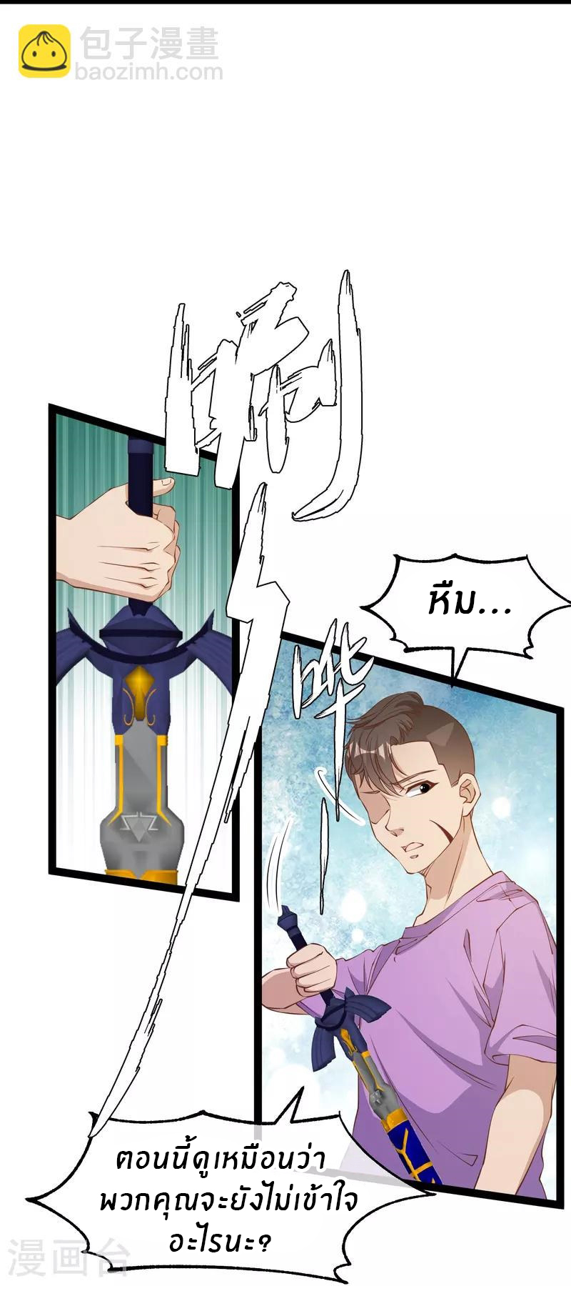 God Fisherman ตอนที่ 259 หน้า 13