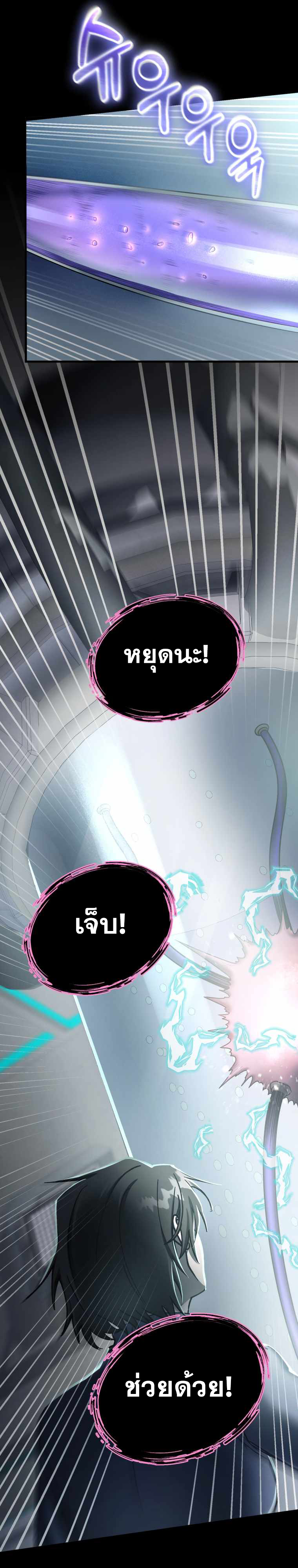 ฉันกลายเป็นสัตว์ประหลาดต่างดาวที่เติบโตได้ ตอนที่ 5 หน้า 37