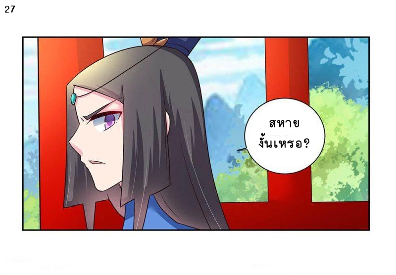 Above All Gods เทพยุทธเหนือเทวะ ตอนที่ 53 หน้า 28