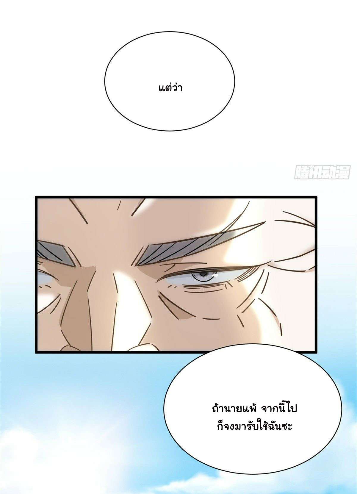 The new best all-rounder  ผู้แข็งแกร่งรอบด้าน ตอนที่ 9 หน้า 13