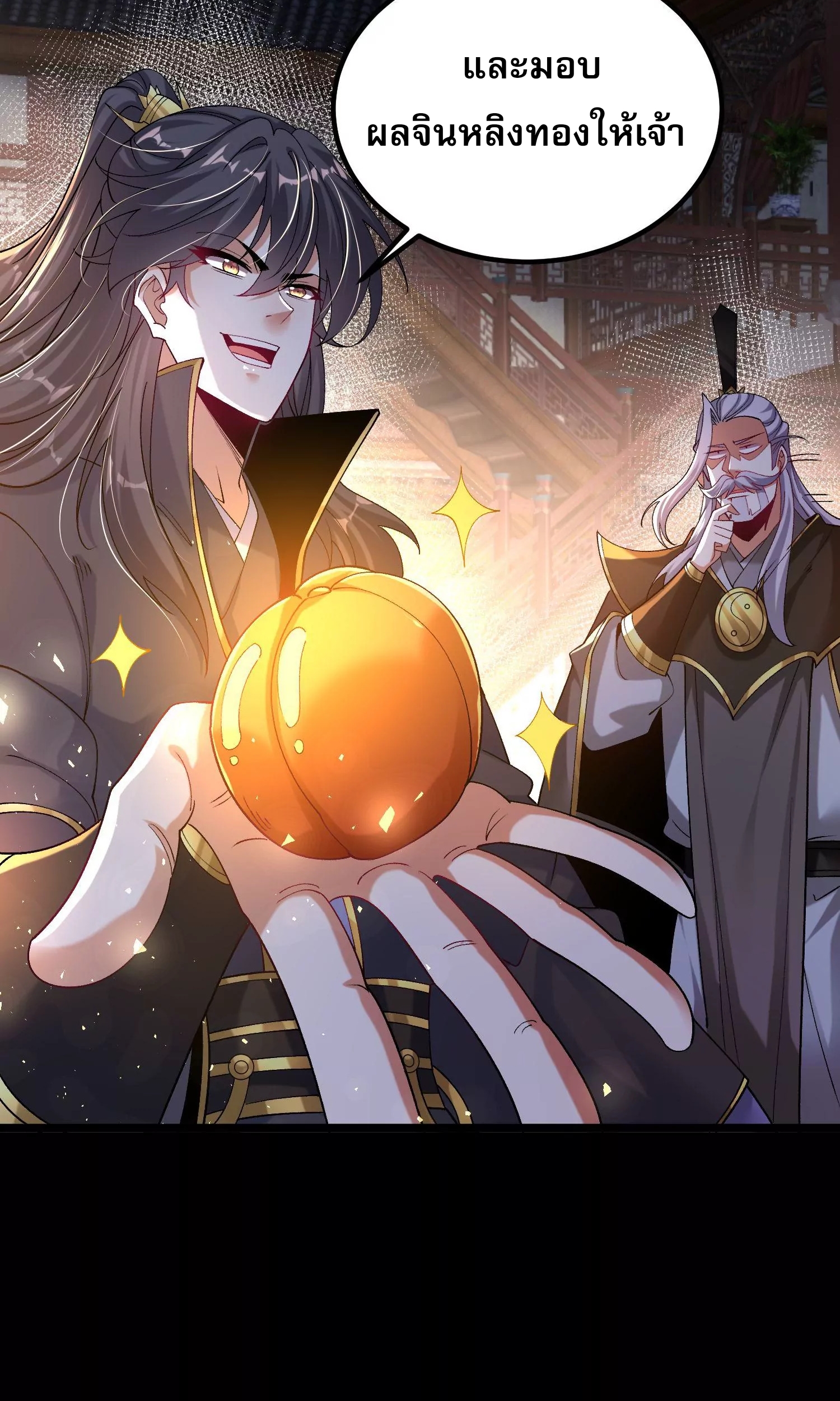 ท้าทายดินแดนพระเจ้า ตอนที่ 23 หน้า 28