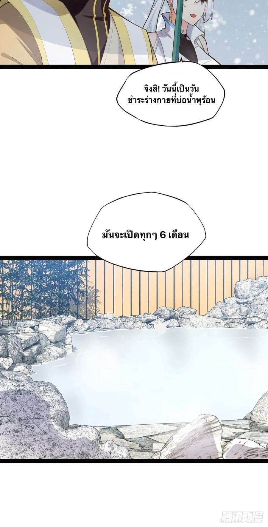 เทพนักเปิดซิง ต่างโลก (เมียร้อยคน) ตอนที่ 21 หน้า 12