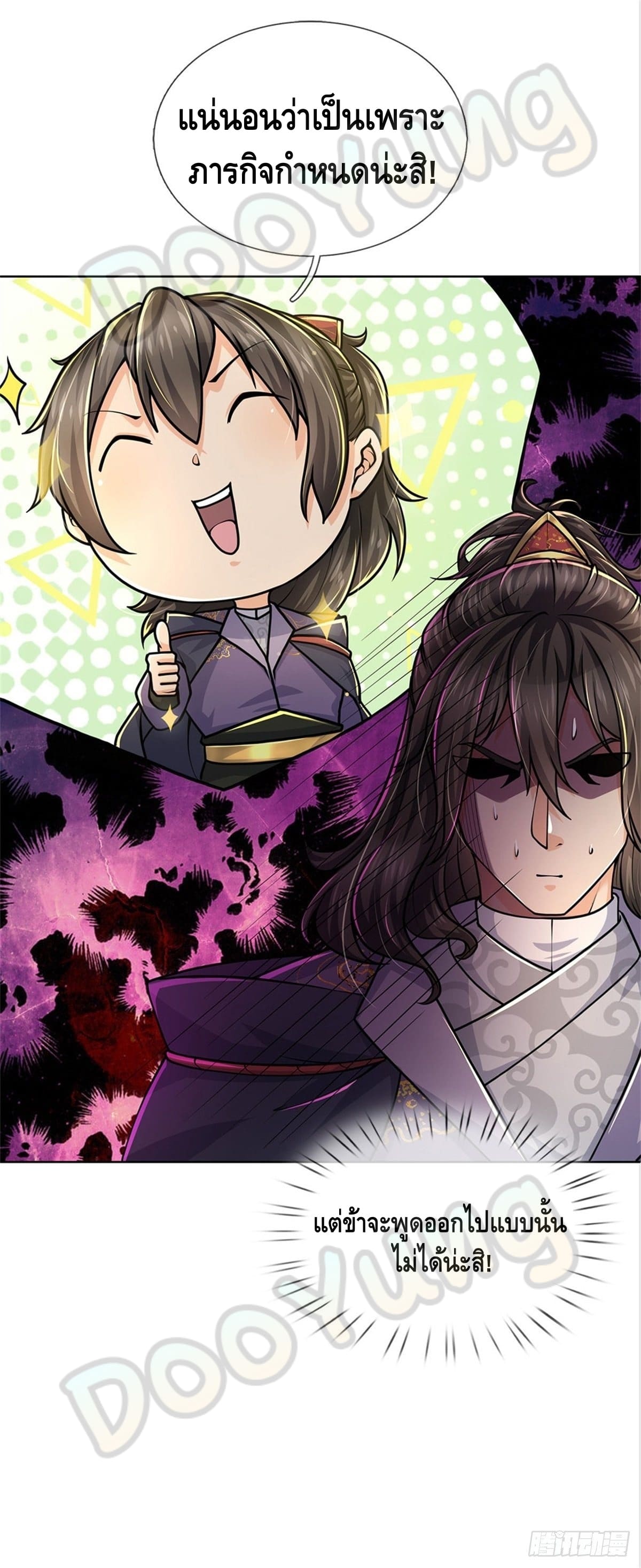 Way of Domination ตอนที่ 44 หน้า 14