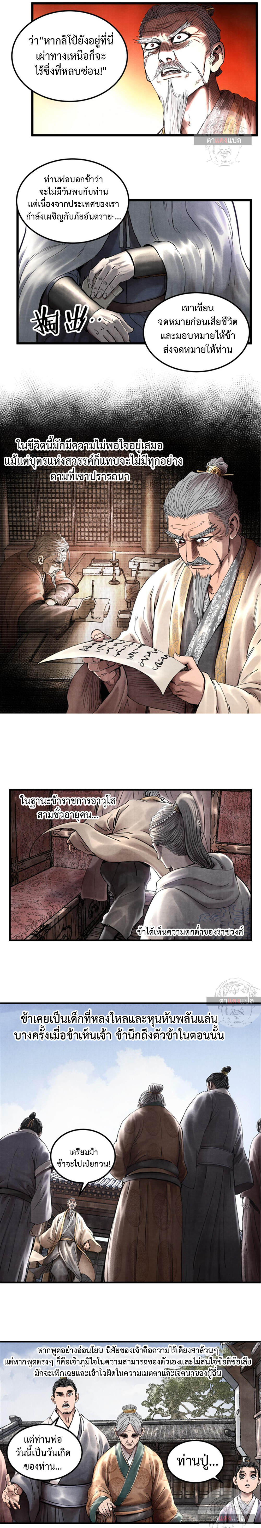 Lu Bu’s life story ตอนที่ 24 หน้า 4