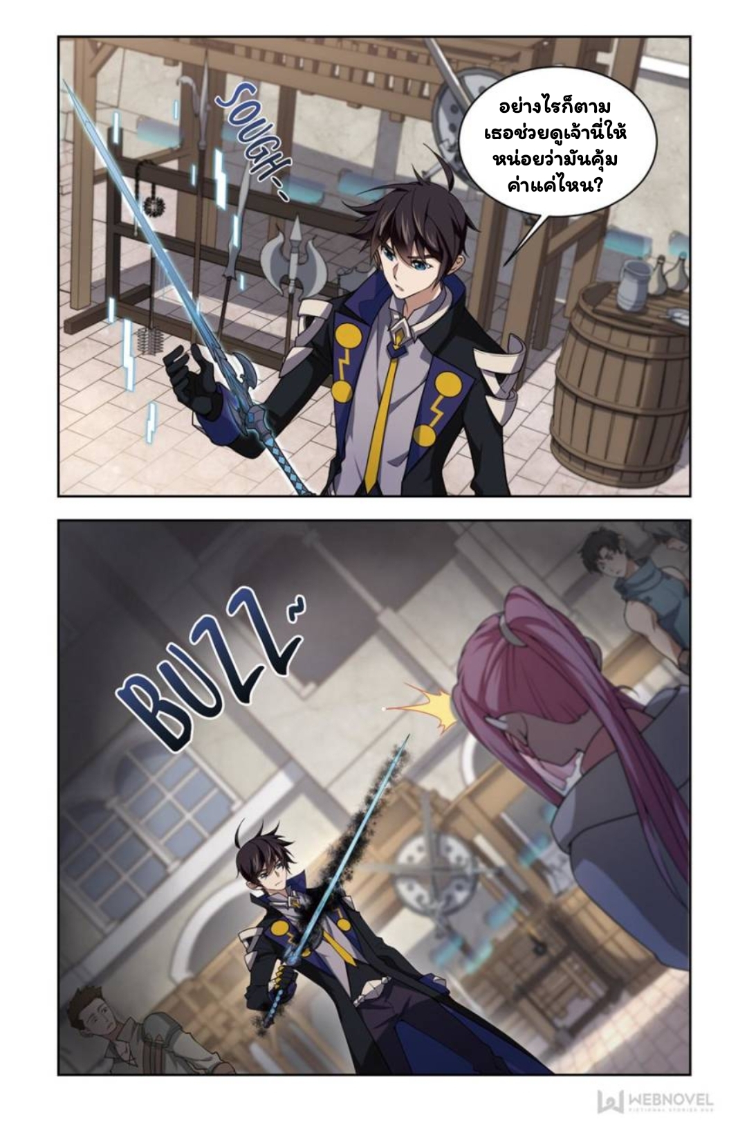 จอมเวทย์กังฟู ตอนที่ 68 หน้า 21