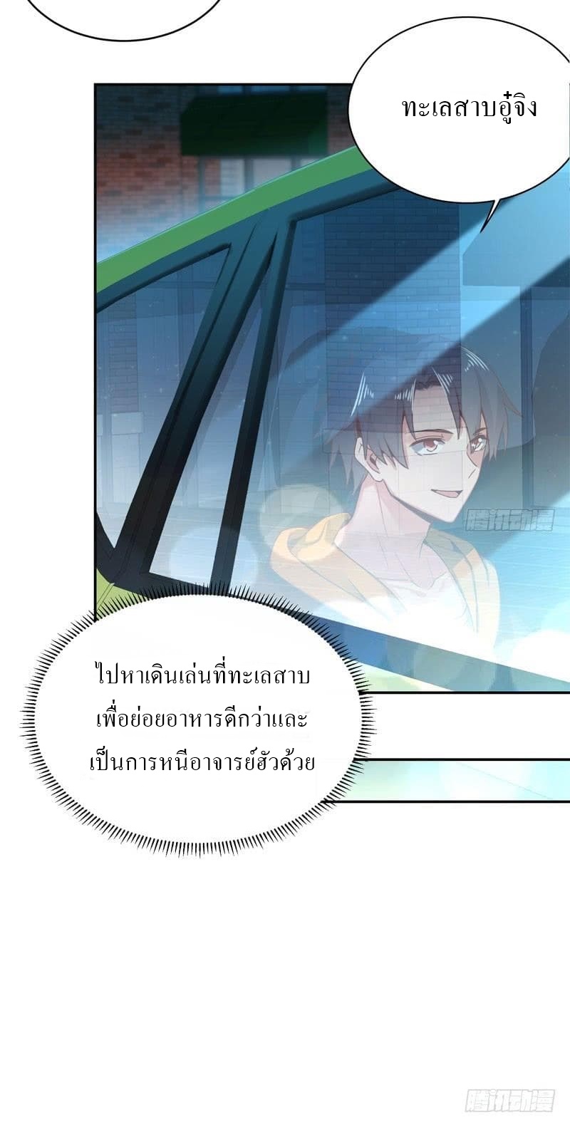 |. Carrying The Goddess Along (จบss1) ตอนที่ 46 หน้า 4