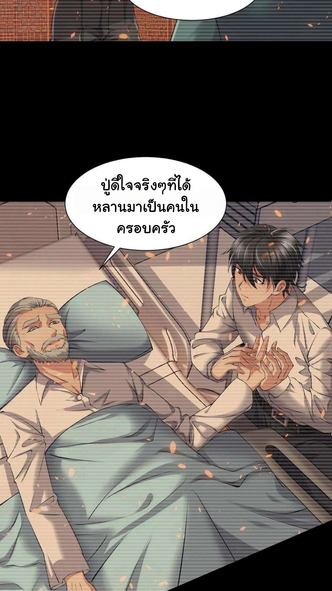 พ่อของหนูเป็นเทพสงคราม ตอนที่ 1 หน้า 17