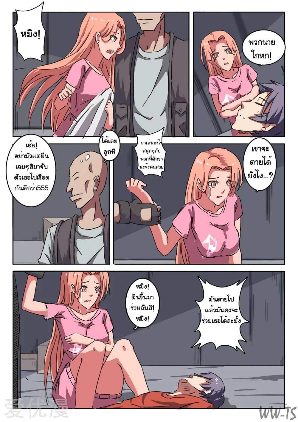 chromosome 47 โครโมโซมที่ 47 ตอนที่ 13 หน้า 4