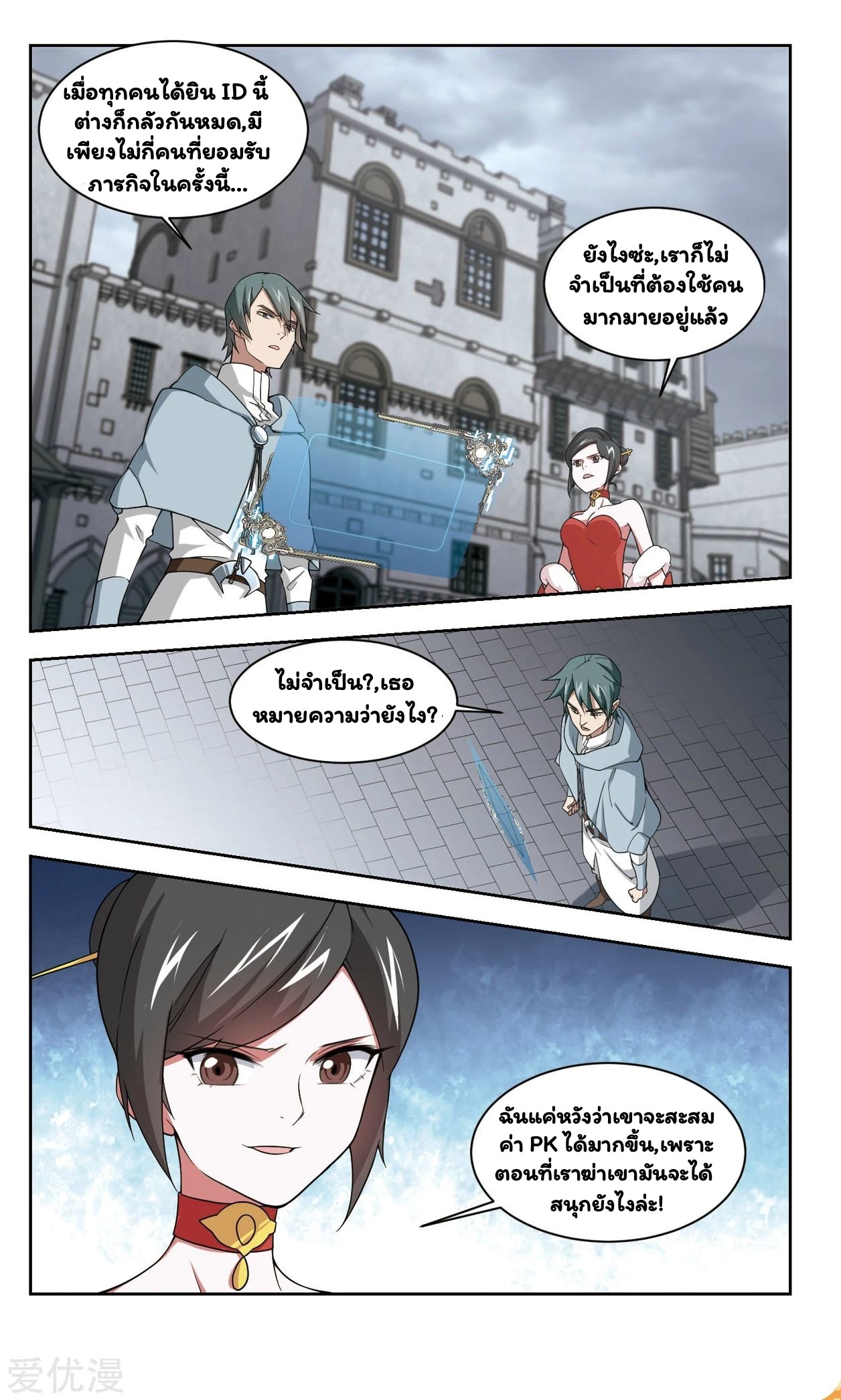 จอมเวทย์กังฟู ตอนที่ 50 หน้า 20