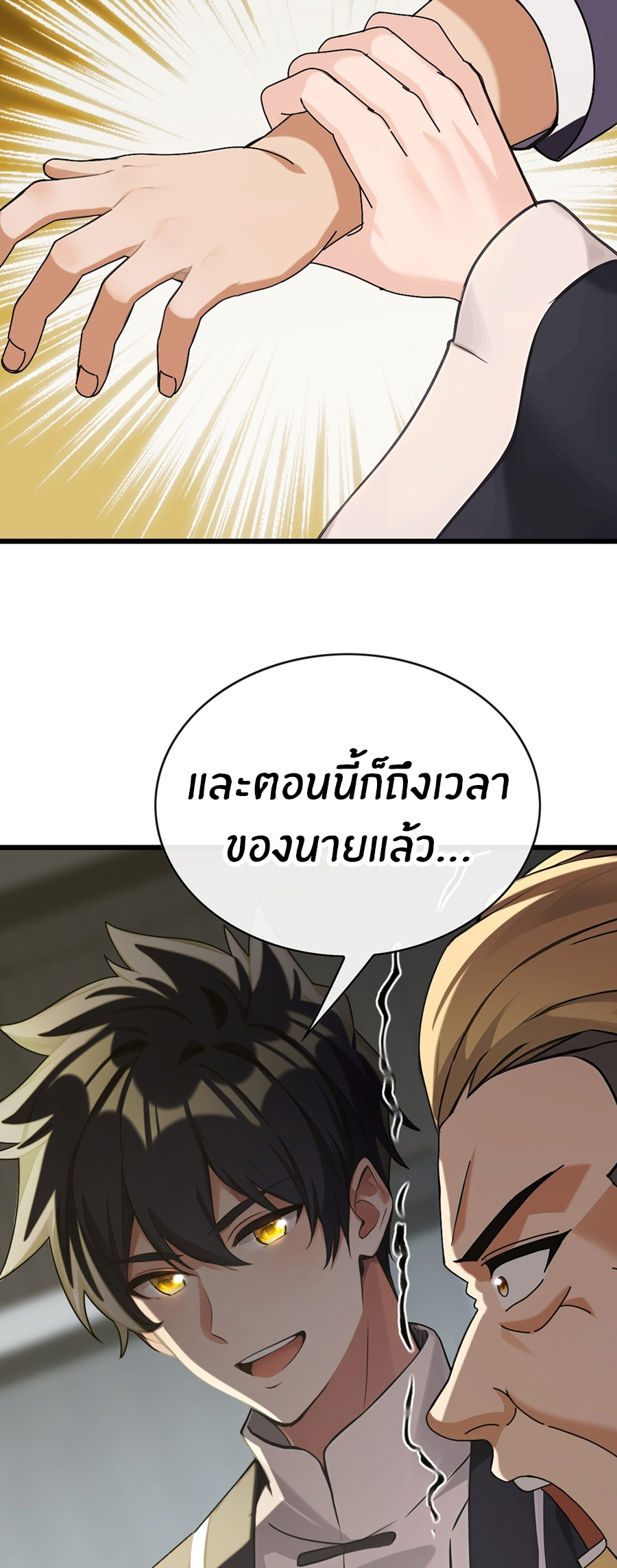 ลงจากภูเขาเพื่อมาเป็นเบ๊ภรรยา ตอนที่ 36 หน้า 20