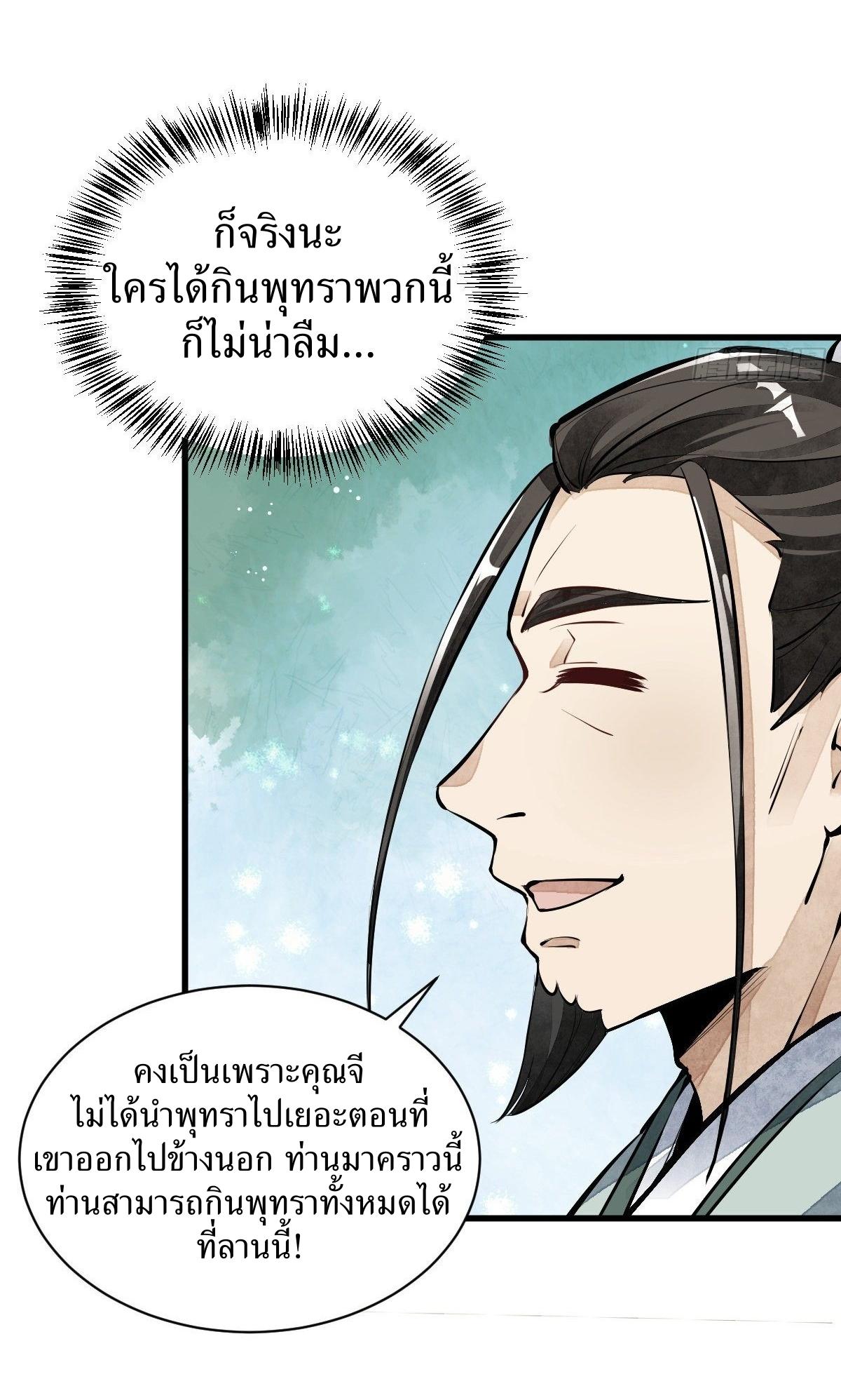 Lan Ke Qi Yuan ตอนที่ 62 หน้า 7