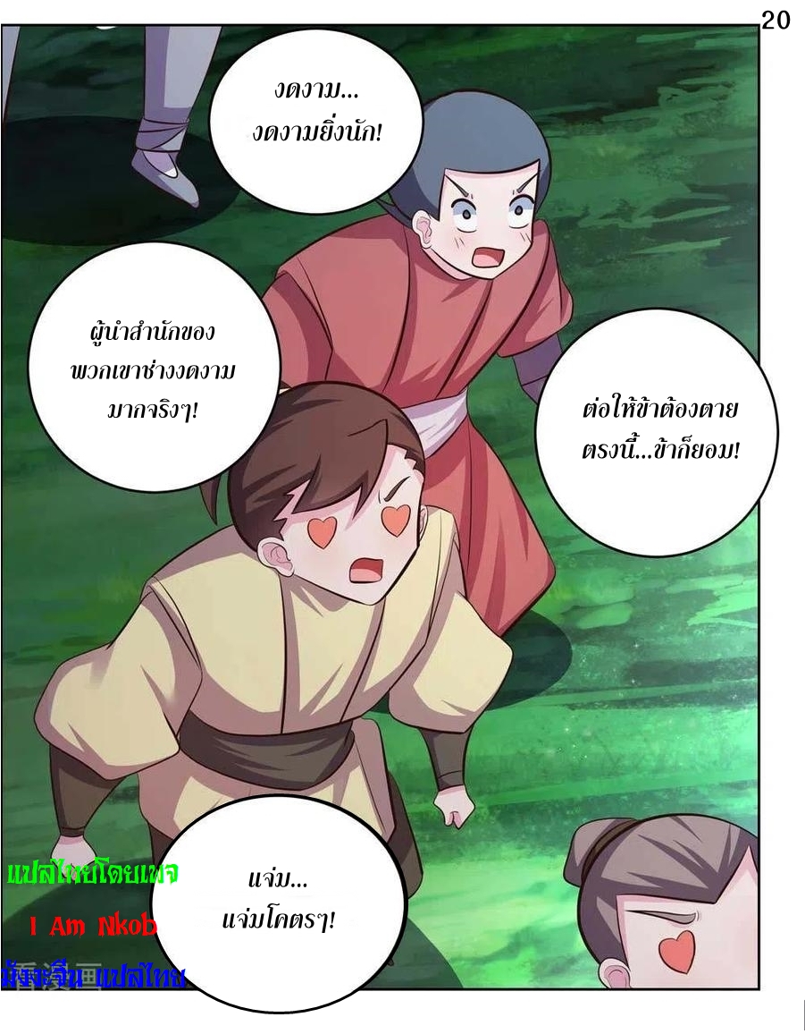 Above All Gods เทพยุทธเหนือเทวะ ตอนที่ 197 หน้า 21