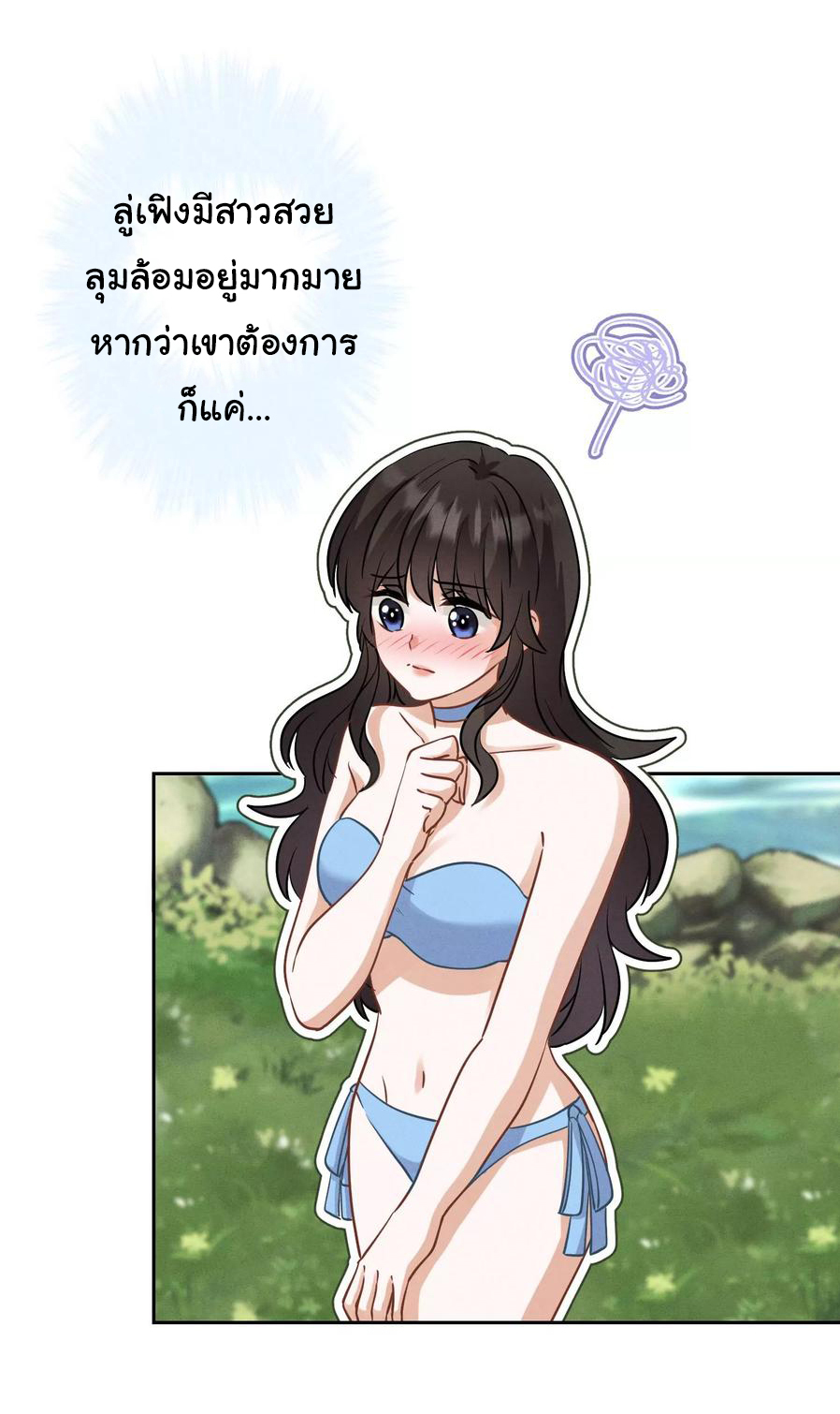 Lu Feng is the best son-in-law สุดยอดลูกเขย "ลู่เฟิง" ตอนที่ 173 หน้า 15