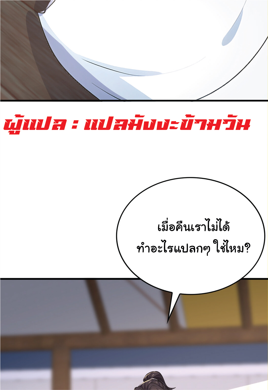I Get Stronger Just by Lying down while My Apprentice Cultivates ตอนที่ 36 หน้า 33